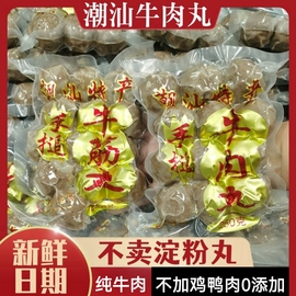 现做2斤正宗潮汕手打牛肉丸手锤牛筋，丸汕头特产，潮汕火锅烧烤食材