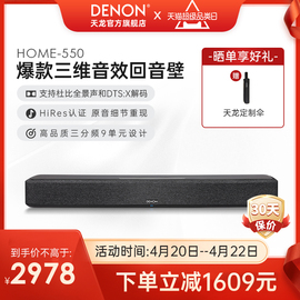 DENON/天龙回音壁Home550电视音响5.1环绕家用杜比全景声家庭影院