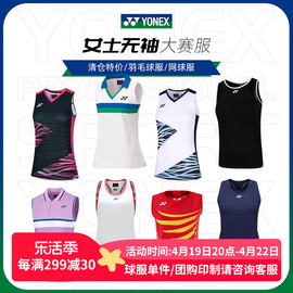 YONEX尤尼克斯羽毛球服女款yy网球服大赛服无袖上衣运动背心