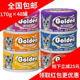 golden金赏猫罐头170g×48罐 鲜封包零食多种口味可选