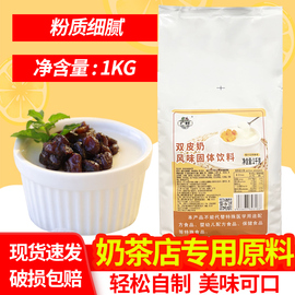 广村双皮奶粉1kg可搭配红豆果酱，水果配料奶，茶店自制甜品烘焙原料