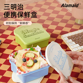 alamaid三明治保鲜盒，移动保鲜冰盒水果，便当盒学生宝宝辅食保鲜盒