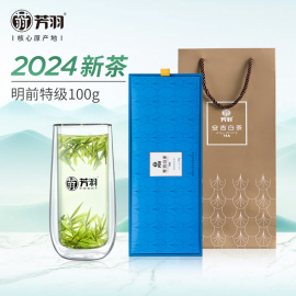 2024年新茶芳羽白茶安吉白茶礼盒装100g明前特级正宗高山茶叶绿茶