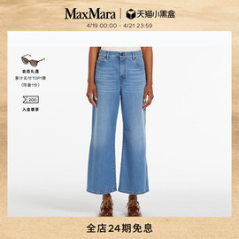 weekendmaxmara2024春夏，女装宽松阔腿牛仔裤5181094106