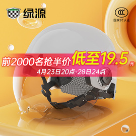 绿源新国标电动车头盔男女通用春夏季半盔自行S90摩托机车安全帽