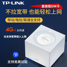 tp-linktl-tr960g千兆双频家用插卡4g无线路由器，全网通电信联通移动wifi，热点分享插卡转wifi有线网cpe终端