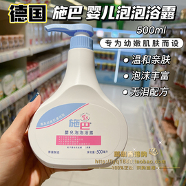 澳门购 德国施巴泡泡沐浴露新生宝宝儿童弱酸无泪温和配方500ml