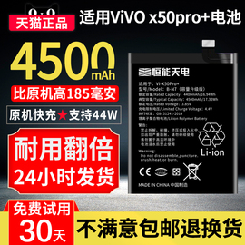 恒能天电适用vivox50pro+电池大容量x50手机，电池更换vivox50pro十扩容魔改非厂电板v2011a电芯b-n7