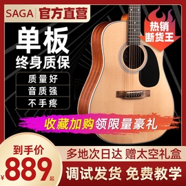 Saga sf700 Pro萨伽单板民谣吉他萨迦初学者吉他saga 800