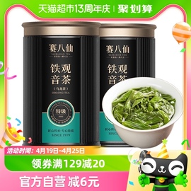 赛八仙安溪铁观音特级浓香型，茶叶2023新茶，兰花香乌龙茶叶250g