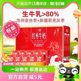 一鸣营养红枣生牛乳全脂纯香牛奶200ml*10瓶儿童早餐整箱