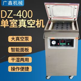 dz-400单室真空机干湿，两用食品真空包装机商用真空封口机