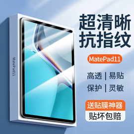 华为matepad11钢化膜matepadpro保护膜Pro13.2寸pad10.4平板matepadse12.6全屏mate104防指纹matepro适用2023