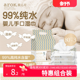 80片*3包*3提爱儿可儿童手口湿巾婴儿99%纯水宝宝加厚湿纸巾