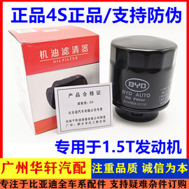 适用于比亚迪速锐G6G55S6S7思锐秦宋元MAX1.5T机滤机油格滤芯清器