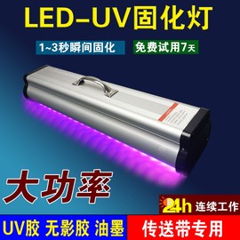 紫外线UV固化灯大功率UV胶无影胶树脂油墨印刷玻璃亚克力粘接挂钩