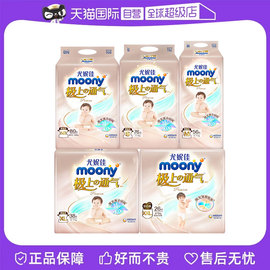 自营尤妮佳Moony 极上通气超薄纸尿裤婴儿尿不湿柔软拉拉裤