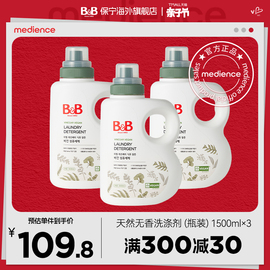 保宁必恩贝纯素天然宝宝专用婴儿低刺激环保洗衣液瓶装1500ml*3瓶