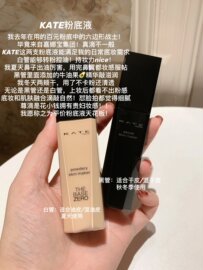 挥泪价来！不卡粉超细腻国柜Kate无痕美颜粉底液30ML粉霜bb霜