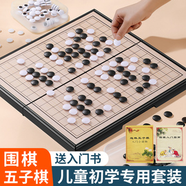 磁性五子棋围棋子儿童初学套装小学生带磁性标准棋盘成人版多功能