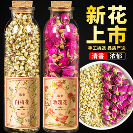 白梅花玫瑰花茶组合和特选中药材花草茶绿萼梅干玫瑰泡茶各三克