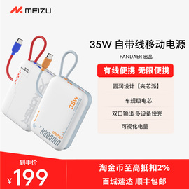 魅族pandaer35w便携闪充移动电源，10000毫安大容量快充小巧迷你超薄充电宝