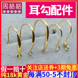 18k黄金珍珠万能耳钩空托耳环，耳线diy材料加厚半成品，蜜蜡耳坠配件