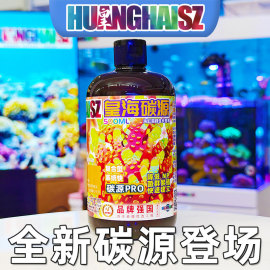 皇海碳源降低no3菌粮海水缸，加速开缸培养菌群繁殖空气缸水族优选