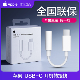 apple苹果typec耳机转接头iphone15promax手机，c口type-c转3.5mm圆孔typc音频转换器tpc