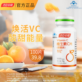 汤臣倍健维生素C咀嚼片补充vcvb甜橙味b族维c100片