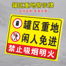 罐区重地禁止靠近警示标识加油站禁止吸烟限速标志牌油库重地严禁烟火标识标志提示牌警示牌安全标识牌定制