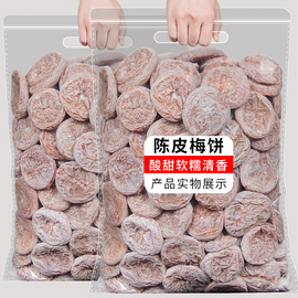 日式蜂蜜梅饼500g陈皮味，话梅肉无核梅子酸梅干酸甜梅休闲蜜饯零食