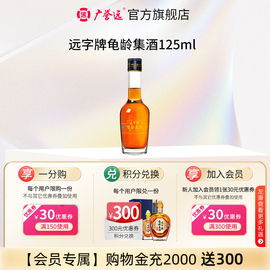 广誉远龟龄集酒，125ml瓶青春，小炮保证