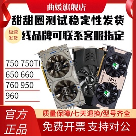 影驰 七彩虹 GTX650 660 750 750TI 1G 2G 独立吃鸡 游戏显卡760