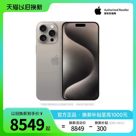 /送快充头Apple/苹果 iPhone 15 Pro Max 5G手机14降价plus