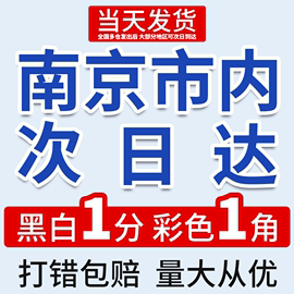 南京打印资料网上打印彩印书籍印刷装订成册a4复印纸打印同城定制