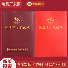 党员学习笔记本定制A5活页替换内芯B5三会一课谈心谈话会议记录本