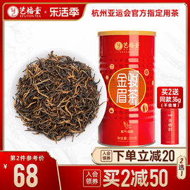 艺福堂茶叶金骏眉红茶特级浓香型，正宗武夷山桐木关新茶古树罐装