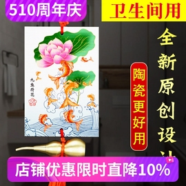 陶瓷荷花鲤鱼图卫生间在西北角厕所对大对卧室厨房九鱼荷花牌挂件