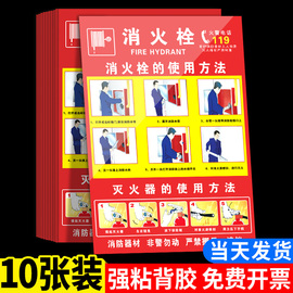 消防栓贴纸标识牌消火栓使用方法贴纸消防栓，门箱使用说明墙贴消防安全标牌，灭火器放置点使用说明指示告知牌