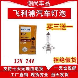 飞利浦汽车卤素灯泡h7h1超亮近光灯h4远近一体，大灯12v24v货车雾灯