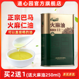 道心园火麻仁油1l纯火麻油，正宗广西巴马火麻籽油食用油