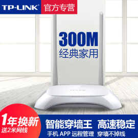 TP-LINK无线路由器300M无线WIFI放大发射器高端家用路由器穿墙王TPLINK普联高速电信联通移动光纤宽带路由器