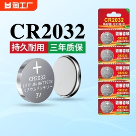cr2032纽扣电池cr2025/cr2016/cr1632/cr1620适用主板电池汽车钥匙体重秤电子手表锂电池3v纽扣圆摇控大容量