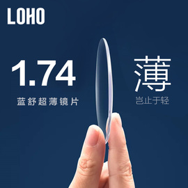 LOHO防蓝光镜片2片装蓝舒1.74非球面1.67近视配镜1.60定制配眼镜