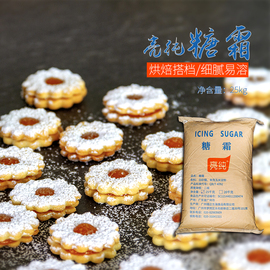 舒可曼亮纯糖霜25kg糖粉细砂糖粉雪花酥蛋糕面包饼干烘焙装饰原料