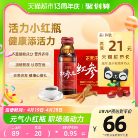 韩国进口正官庄高丽参元红参元饮品100ml*10瓶人参过年送礼