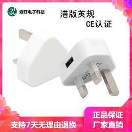 港版英规充电头单USB手机三角适用于苹果快充ce认证充电器5v1a新加坡马来西亚香港澳门旅行英标插头