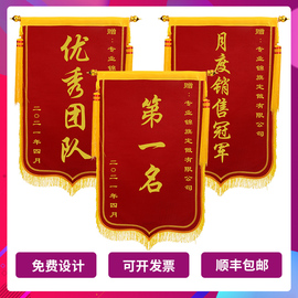 冠军销售团队锦旗表彰单位优秀员工保险理赔房产中介个人集体优秀班级奖旗制作旗帜旌旗敬旗大气立体高档