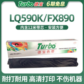 德宝lq590k色带芯适用爱普生lq-590k色带框，fx890lq595k色带，芯s015337色带含芯针式打印机色带架条色带